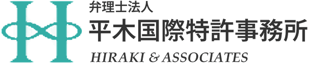 平木国際特許事務所
