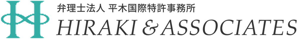 弁理士法人 平木国際特許事務所 HIRAKI&ASSOCIATES