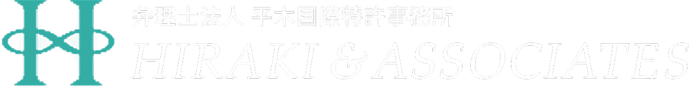 弁理士法人 平木国際特許事務所 HIRAKI&ASSOCIATES